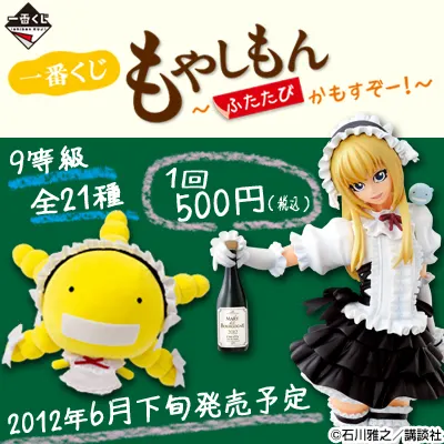 一番くじ もやしもん~ふたたびかもすぞー!~ ラインナップ 2