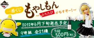 一番くじ もやしもん～ふたたびかもすぞー！～の画像