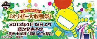 一番くじ もやしもん『オリゼー大収穫祭』の画像