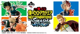 一番くじ 僕のヒーローアカデミア NEXT GENERATIONS！ feat.SMASH RISINGの画像