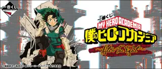 一番くじ 僕のヒーローアカデミア～After The Fight～の画像