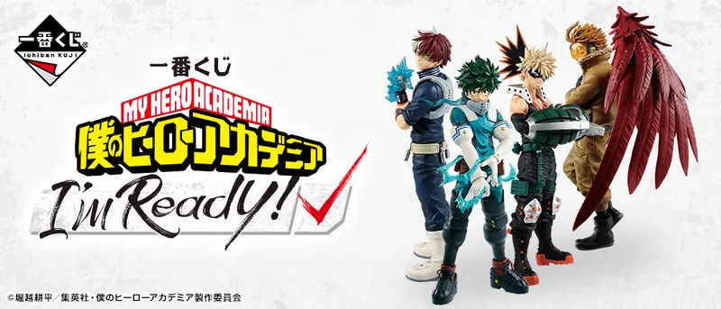 一番くじ 僕のヒーローアカデミア I'm Ready!(画像)