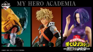 一番くじ 僕のヒーローアカデミア ー正義のかたちーの画像