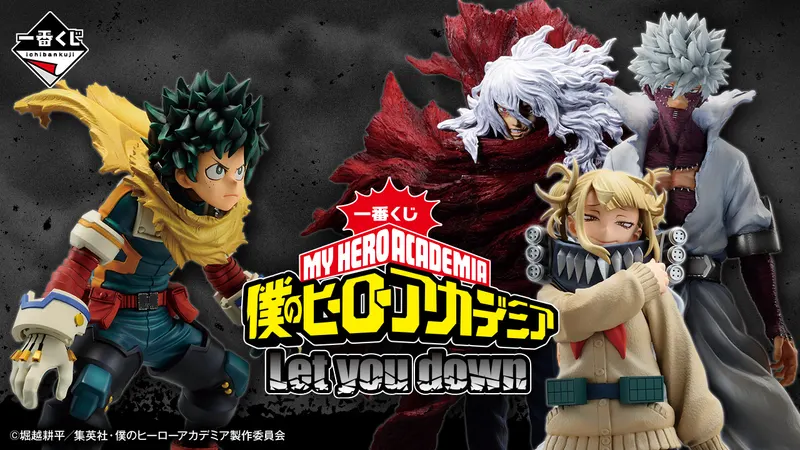 一番くじ 僕のヒーローアカデミア Let you down(画像)