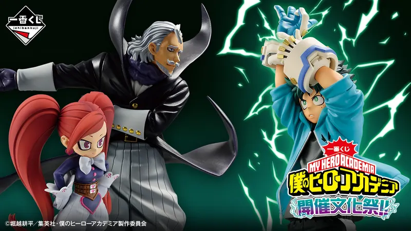 一番くじ 僕のヒーローアカデミア 開催文化祭!!(画像)