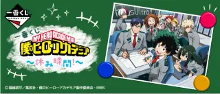 一番くじ 僕のヒーローアカデミア～休み時間！～の画像