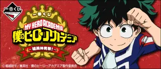 一番くじ 僕のヒーローアカデミア～雄英体育祭！～の画像