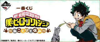 一番くじ 僕のヒーローアカデミア～ねことひと休み～の画像