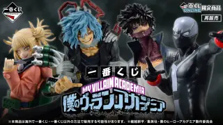 一番くじ 僕のヴィランアカデミアの画像