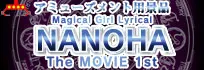 一番くじプレミアム 魔法少女リリカルなのは The MOVIE 1st ラインナップ 12