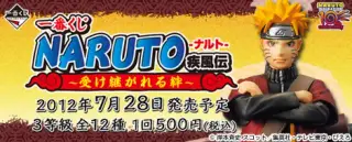 一番くじ NARUTO-ナルト- 疾風伝 ～受け継がれる絆～の画像
