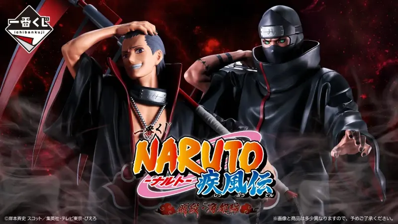 一番くじ NARUTO-ナルト- 疾風伝 飛段・角都編(画像)