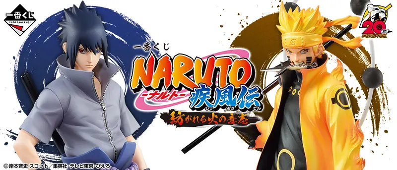 一番くじ NARUTO-ナルト- 疾風伝 紡がれる火の意志(画像)