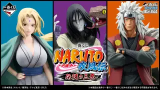 一番くじ NARUTO-ナルト- 疾風伝 伝説の三忍の画像