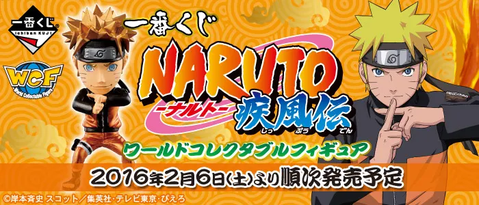 一番くじ NARUTO-ナルト- 疾風伝 ワールドコレクタブルフィギュア(画像)