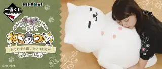 一番くじ ねこあつめ～ねこの手も借りたい日には…～の画像