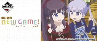 一番くじ NEW GAME！ ～Level.1～の画像