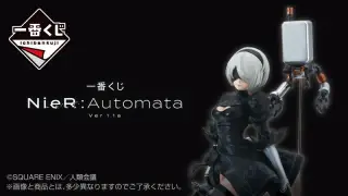 一番くじ NieR:Automata Ver1.1aの画像
