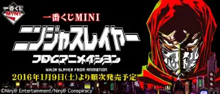 一番くじMINI ニンジャスレイヤー フロムアニメイシヨンの画像
