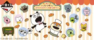 一番くじ にしむらゆうじ ～スタジオUGでパンを食べるまつり～の画像