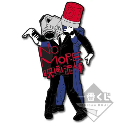 一番くじ ＮＯ ＭＯＲＥ映画泥棒 ラインナップ 5