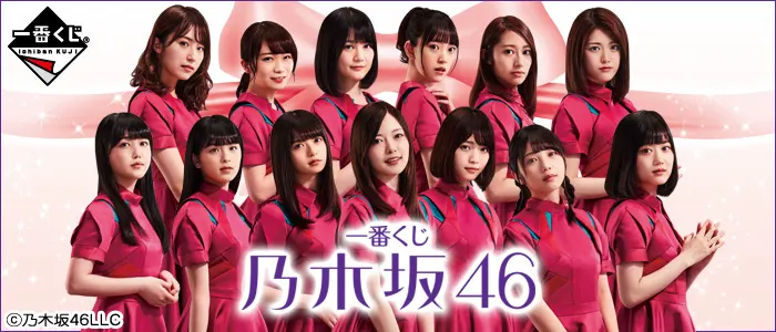 一番くじ 乃木坂46(画像)