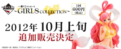 一番くじ ワンピース ~GIRLS COLLECTION~(画像)