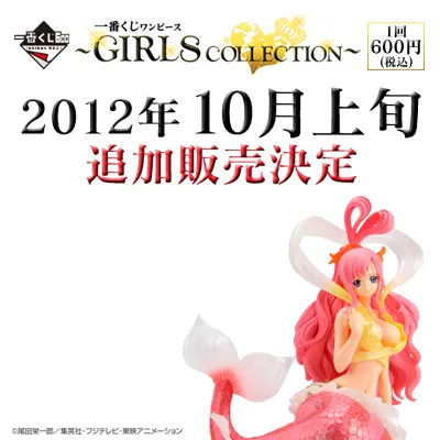 一番くじ ワンピース ~GIRLS COLLECTION~ ラインナップ 2