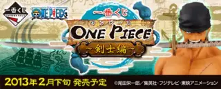 一番くじ ワンピース～剣士編～の画像