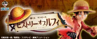 一番くじ ワンピース ヒストリーオブルフィの画像