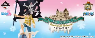 一番くじ ワンピース Emotional Episode ～ドラム王国～の画像