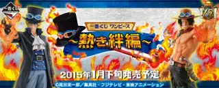 一番くじ ワンピース～熱き絆編～の画像