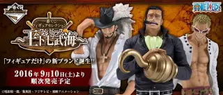 一番くじフィギュアセレクション ワンピース ～王下七武海～の画像