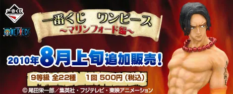 一番くじワンピース~マリンフォード編~(画像)