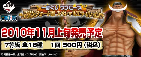 一番くじワンピース ~マリンフォード編 スペシャルエディション~(画像)