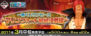 一番くじ ワンピース ～マリンフォード最終決戦編～の画像