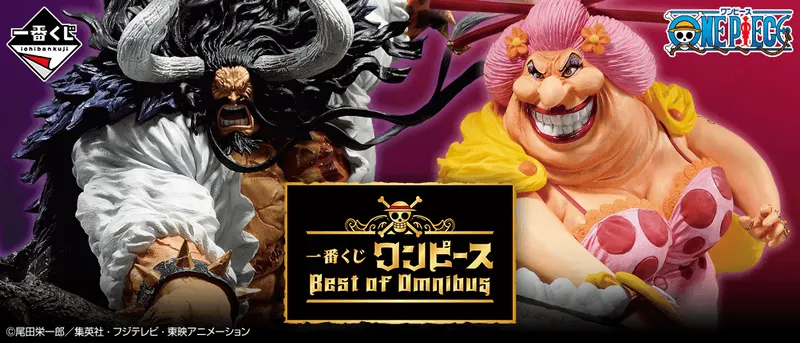 一番くじ ワンピース Best of Omnibus(画像)