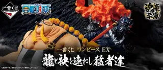 一番くじ ワンピース EX 龍と袂を連ねし猛者達の画像