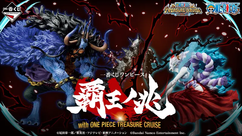 一番くじ ワンピース 覇王ノ兆 with ONE PIECE TREASURE CRUISE(画像)