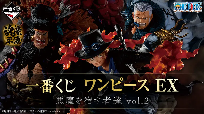 一番くじ ワンピース EX 悪魔を宿す者達 vol.2(画像)