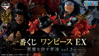 一番くじ ワンピース EX 悪魔を宿す者達 vol.2の画像