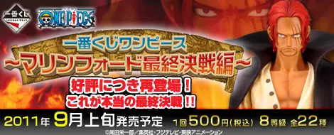 一番くじ ワンピース ~マリンフォード最終決戦編~(画像)