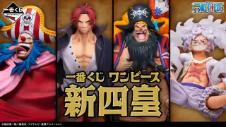 一番くじ ワンピース 新四皇の画像