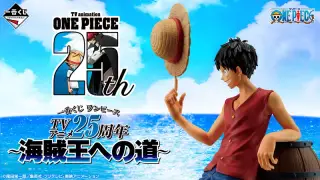 一番くじ ワンピース TVアニメ25周年 ～海賊王への道～の画像