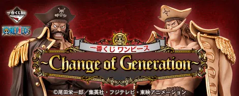 一番くじ ワンピース ~Change of Generation~(画像)