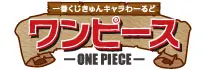 一番くじきゅんキャラわーるど ワンピース ラインナップ 2