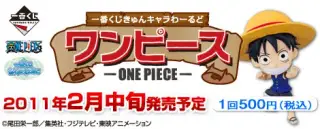 一番くじきゅんキャラわーるど ワンピースの画像