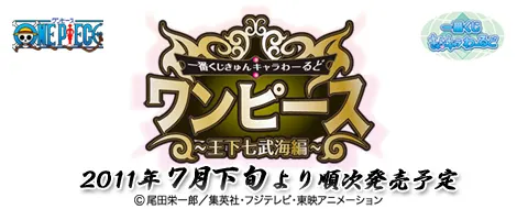 一番くじきゅんキャラわーるど ワンピース~王下七武海編~(画像)