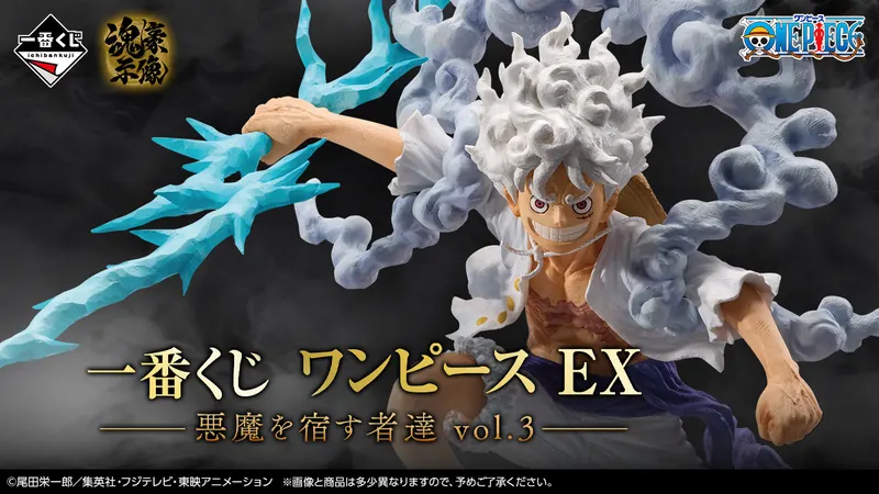 一番くじ ワンピース EX 悪魔を宿す者達 vol.3(画像)