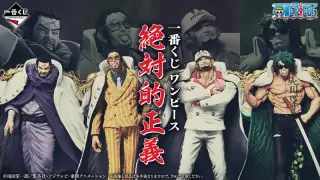 一番くじ ワンピース 絶対的正義の画像